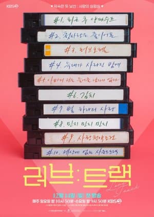 Love: Track (2025)